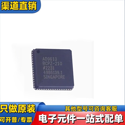原装  AD9613BCPZ-210  LFCSP-64(9x9)  模数转换芯片ADC
