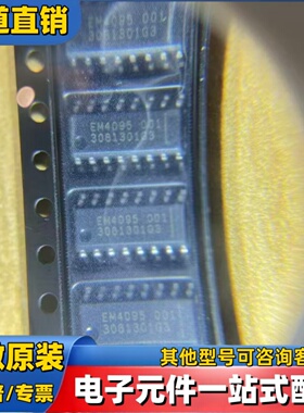 全新原装 EM4095HMSO16B+ SOP16 射频卡IC芯片