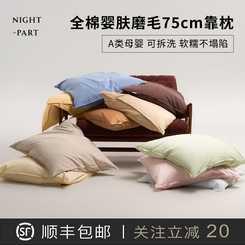 NIGHTPART100全棉磨毛亲肤方抱枕