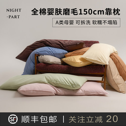NIGHTPART100全棉磨毛亲肤长抱枕