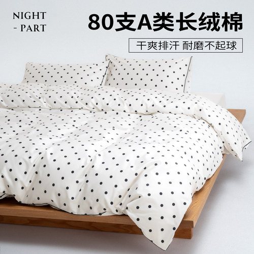 晚集80支四件套全棉纯棉床上用品