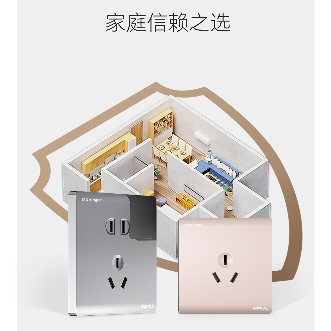 中科电工家用开关插座面板86型墙插多孔墙壁电源插座16A吉祥