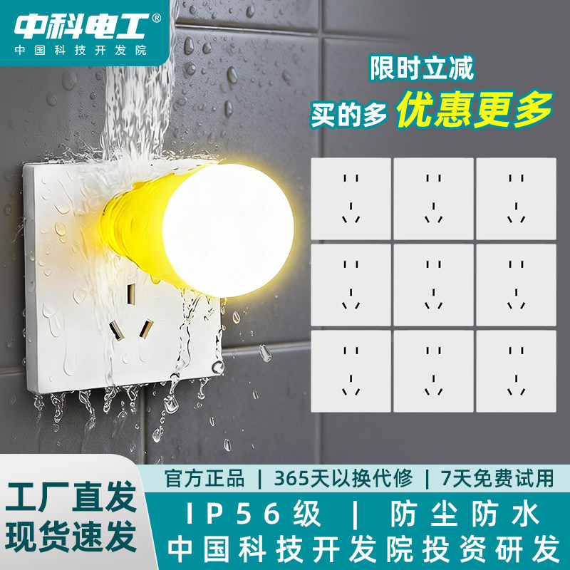 中科电工防水防触电防尘插座厨房卫生间户外智能马桶墙插组合装
