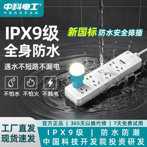 中科电工防水插排浴室户外插线板