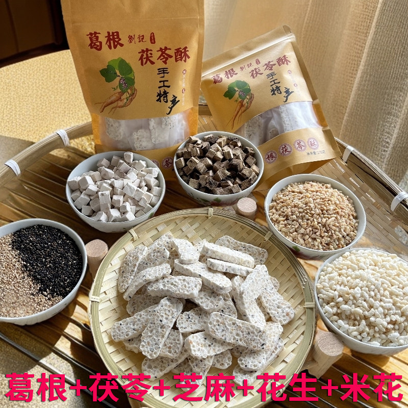 葛根茯苓酥纯手工特产无添加富硒糕点独立包装中老年养生早餐茶点