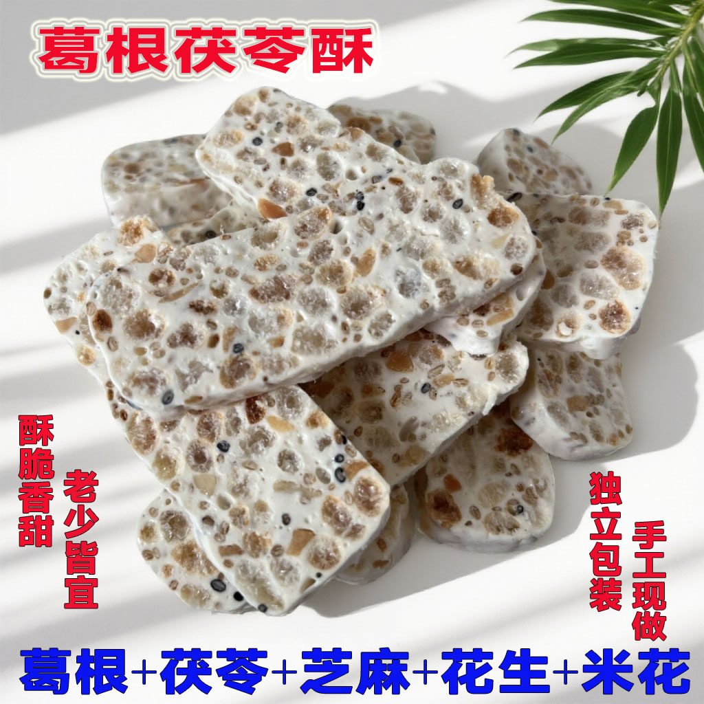 葛根茯苓酥手工无添加无蔗糖山药富硒景区同款健康糕点零食伴手礼