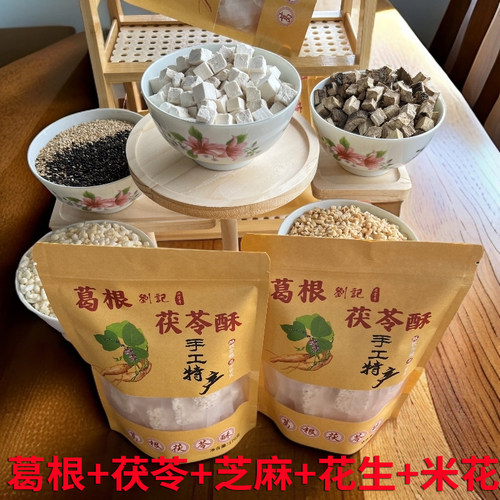 传统糕点葛根茯苓酥云南特产纯手工独立包装网红大理同款零食糕点
