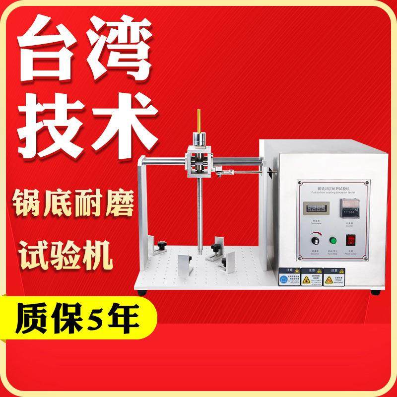 电饭煲锅底涂层耐磨试验机涂层寿命耐磨仪皮革橡胶锅底摩擦试验仪,机械设备,试验机,淘宝优惠券,粉丝福利购,淘宝优惠卷