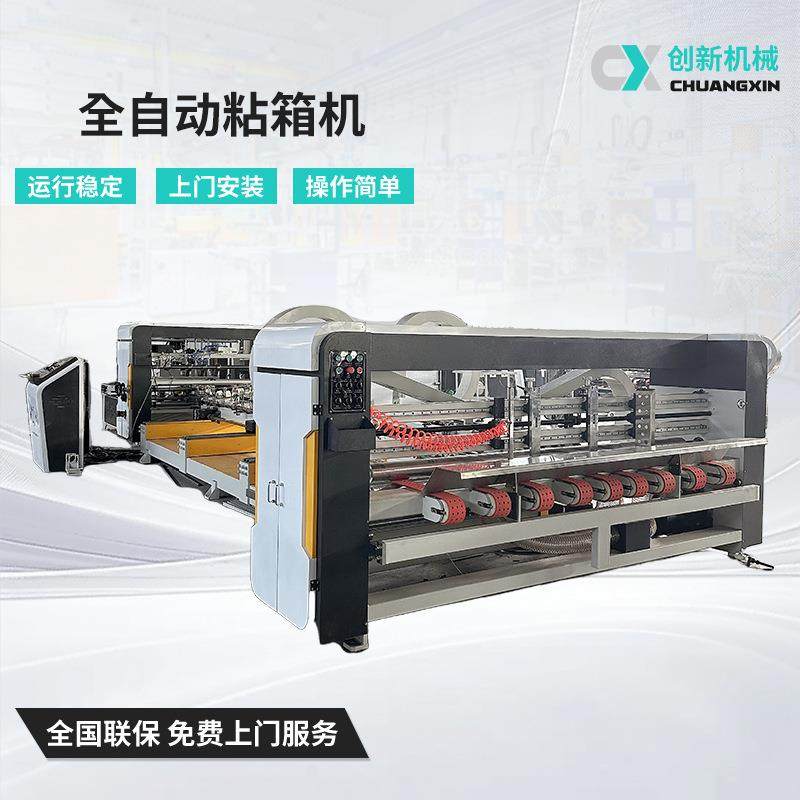 高速全自动粘箱机粘订一体机钉箱机糊盒机纸箱机械设备配套包装机,包装,纸箱,淘宝优惠券,粉丝福利购,淘宝优惠卷