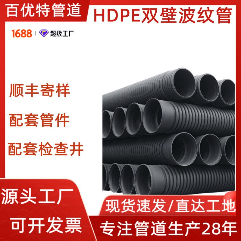 百优特hdpe双壁波纹管厂家市政排污管农村改造大口径排水波纹管