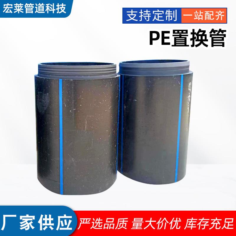 pe置换短管修复自锁式置换管现货污水PE短管厂家直供置换短管