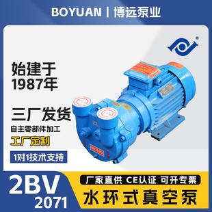 2BV2071水环真空泵3.85kW气量1.83m³ min工业容积负压泵博远泵业
