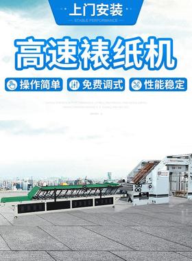 GS-1412全伺服高速电脑型裱纸机瓦楞纸板纸箱全自动裱纸机