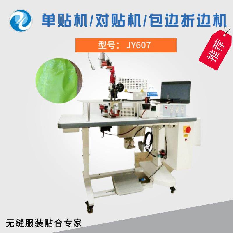 供应无缝服装对贴机防护服上下复合包边折边机耐用拼接,五金/工具,雕刻机,淘宝优惠券,粉丝福利购,淘宝优惠卷