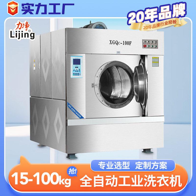 力净直销大型酒店洗涤厂用全自动洗脱机套服装布洗衣机草设备