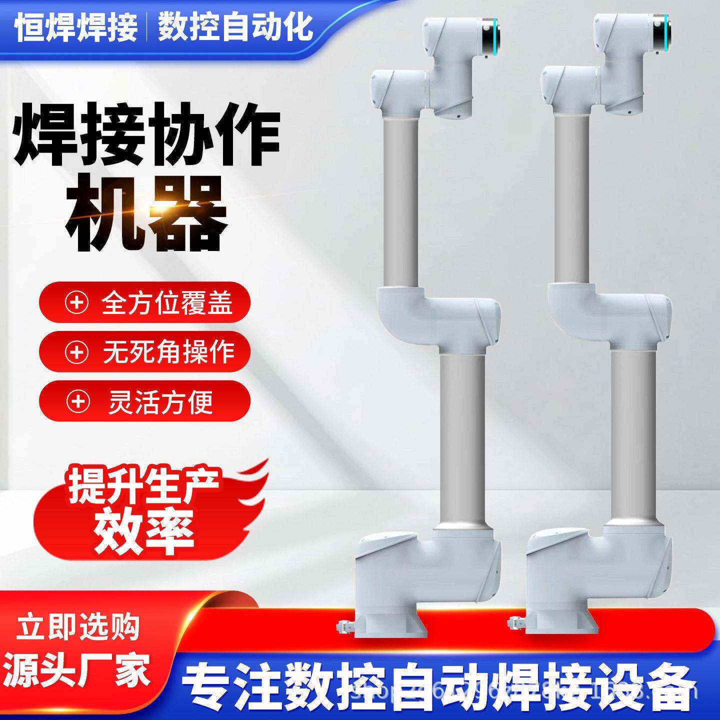 工业全自动协作焊接机器人六轴关节型智能机械手臂精度免编程