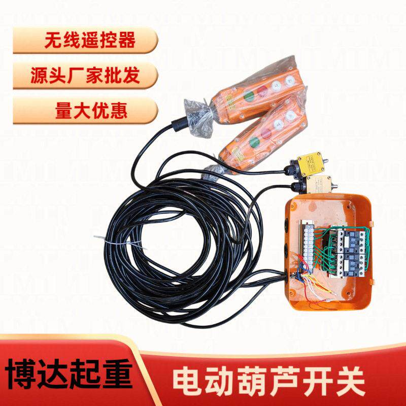 80V微型电动葫芦无线遥控器开关两控四控卷扬机小吊机开关
