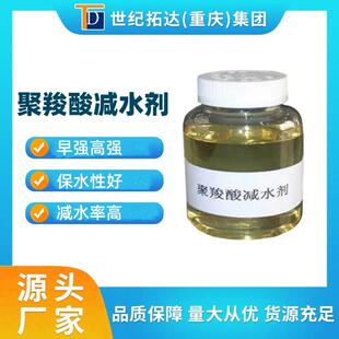 聚羧酸减水剂高性能液体粉体石膏自流平建筑用聚羧酸减水剂