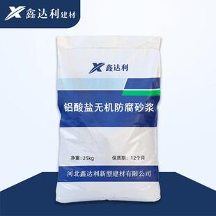 铝酸盐无机防腐砂浆污水处理厂用防水防腐无机防腐砂浆