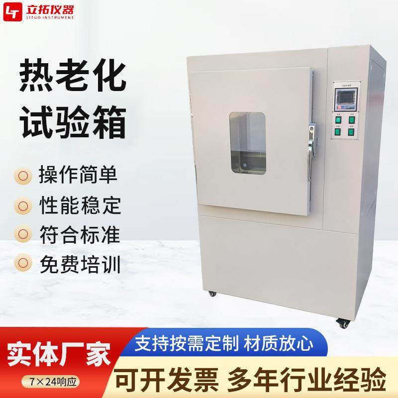 厂家供应热老化试验箱自然通风橡胶热氧化箱绝缘材料鼓风老化试验,工业油品/胶粘/化学/实验室用品,其他实验室设备,淘宝优惠券,粉丝福利购,淘宝优惠卷