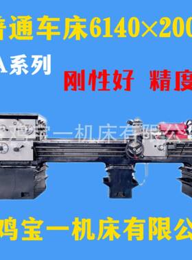 CA6140普通车床宝鸡机床CA6240马鞍车床卧式2米普通车床