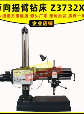 Z3732x8中捷万向摇臂钻床Z32K钻床360度旋转钻孔
