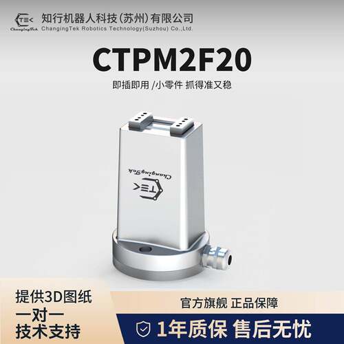 伺服电动夹爪平行两指手力控微型机器人柔性工业电夹爪CTPM2F20