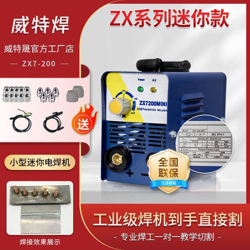 深圳电焊机220V家用全铜旋钮小型迷你直流手提式ZX7-200mini弧焊