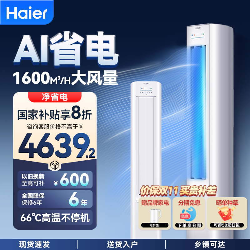 海尔净省电柜机3匹咨询有惊喜