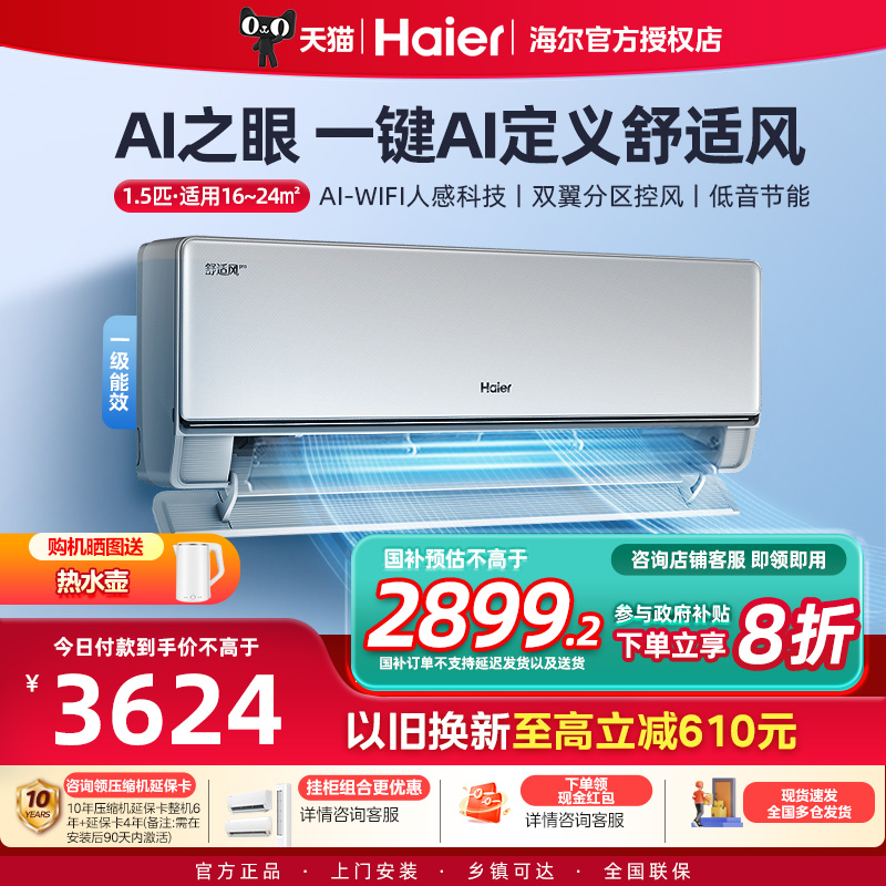 海尔空调麦浪舒适风新一级能效家用1.5匹p变频冷暖两用挂机35E2-1