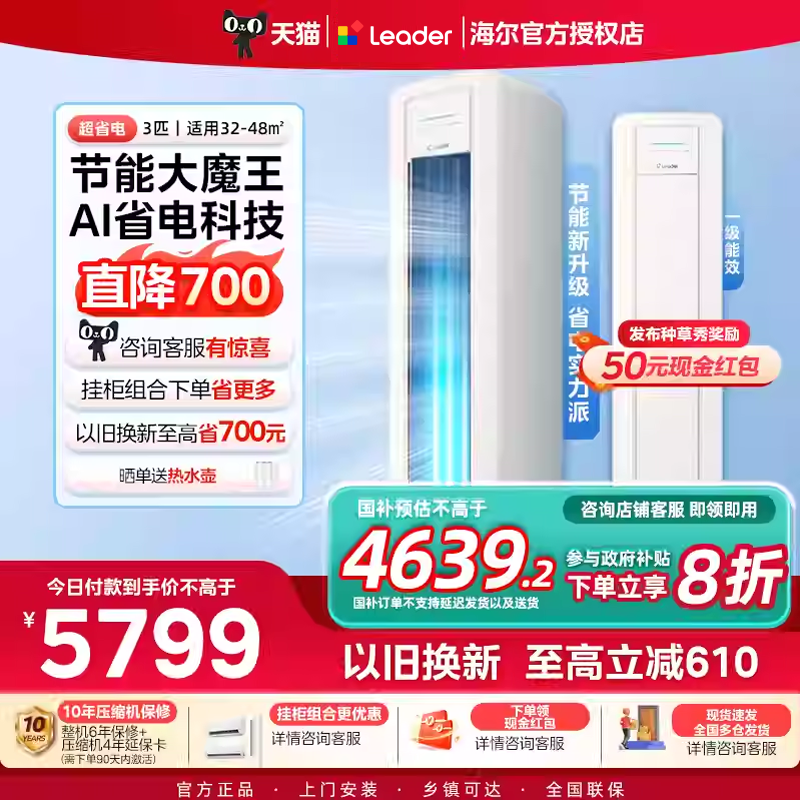 海尔智家出品统帅空调超省电3匹2匹一级变频冷暖两用客厅立式柜机