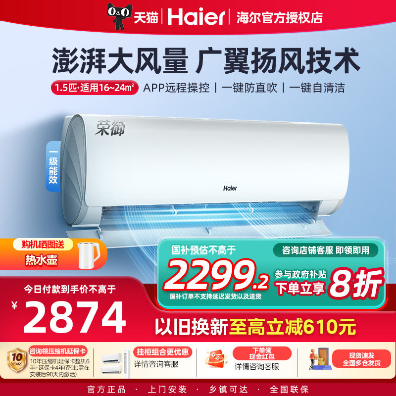 海尔空调1.5匹p新一级能效壁挂式变频冷暖两用智能挂机LBA