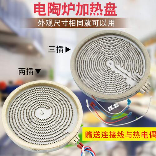 电陶炉发热盘发热丝炉芯光波炉发热管配件2000W2插3插20CM带线
