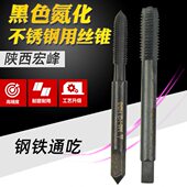 不锈钢专用丝锥 超硬 机用丝锥 M16丝攻 直槽 陕西宏峰