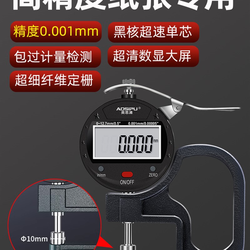 纸张厚度测量仪测厚仪高精度数z显测厚规厚度仪工业级电子测厚卡