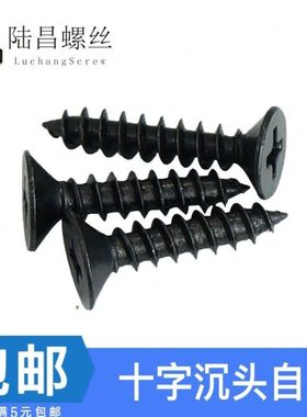 黑色 KA十字沉头自攻小螺丝 平头小螺钉 电子平头自攻螺丝钉 M3.5