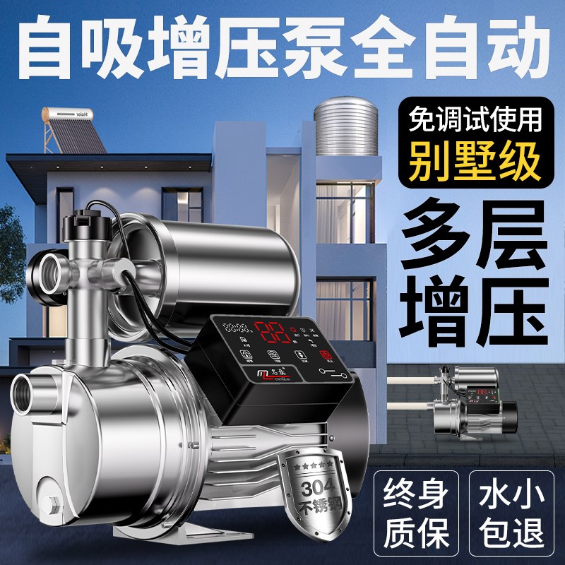 自吸增压泵全自动家用超静音农村自建房自来水增T压泵不锈钢加压