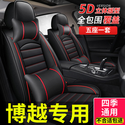 汽车座套适用吉利l博越x坐垫pryo座椅套cool全包专用2024四季通用