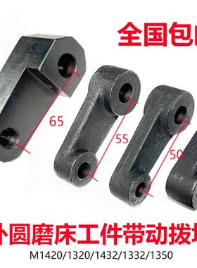 上海三机M1420 1320 1432 1332B头架 MQ1350旋转拨块外圆磨床配件