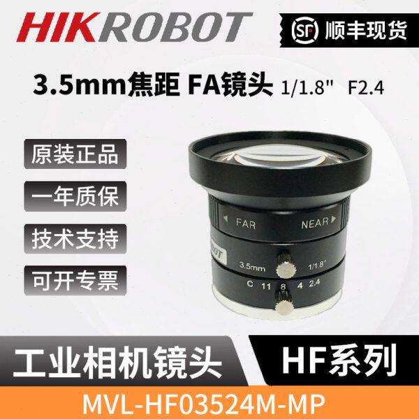 海康机器视觉100万FA镜头MVL-HF03524M-MP靶面1/1.8近焦距C接口