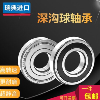 瑞典进口深沟球轴承6007 6008 6009 6010 6011 6012 6013 2Z 2RS1