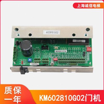 通用电梯配件/门机板KM602810G02 KM602800G02/G01门机控制板全新