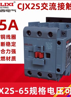 正品 德力西交流接触器CJX2s-6511 220V 380V 110V 36V 65A