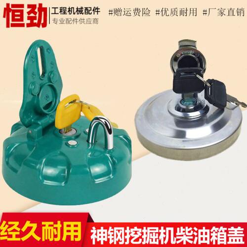 神刚75 130 260超250/350_200杠6E210-8挖机柴油箱盖神钢邮箱盖锁