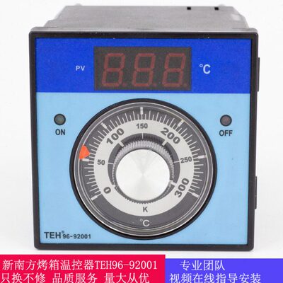 新南方燃气/电烤箱温控表温度控制器TEH96-92001温控仪表控温配件