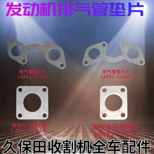 久保田收割机配件588 688发动机排气管垫子涡轮增压器消声密封垫