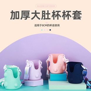 8cm网红宝宝水壶大肚杯硅胶杯套保温杯大容量杯底保护套底座防摔