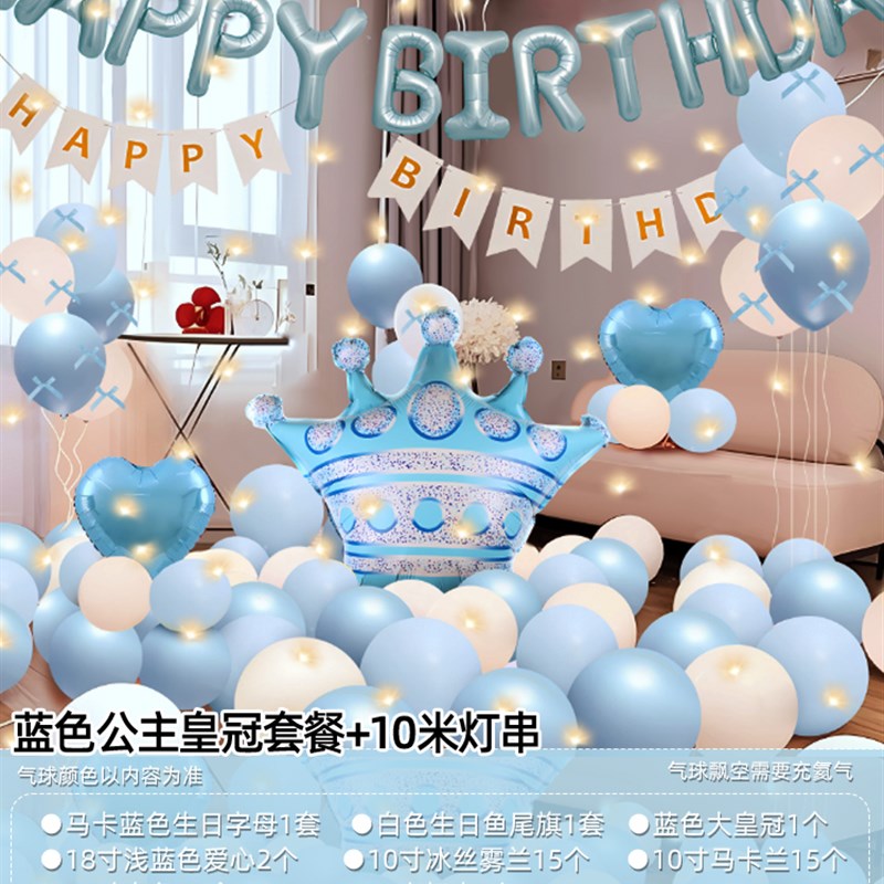 蓝色女孩生日布置j气球场景装饰公主派对16岁简单快乐仪式感背景