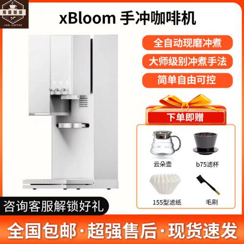 新品xBloom钢琴师手冲全自动咖啡机研磨一体咖啡机专业精品咖啡机