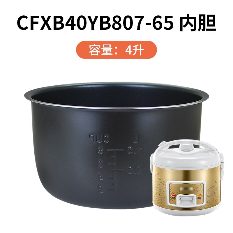 电饭煲不粘内胆CFXiB40YA15-65/CFXB40YB7F-65/CFXB40YB807-65内